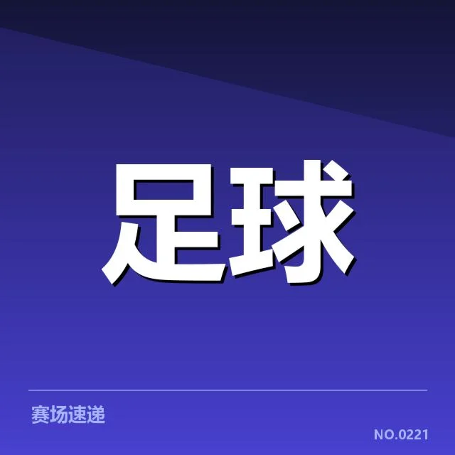 皇家马德里争冠：欧洲足坛格局何去何从