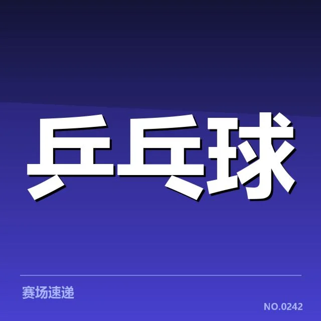 已确认的相关赛事与判罚情况
